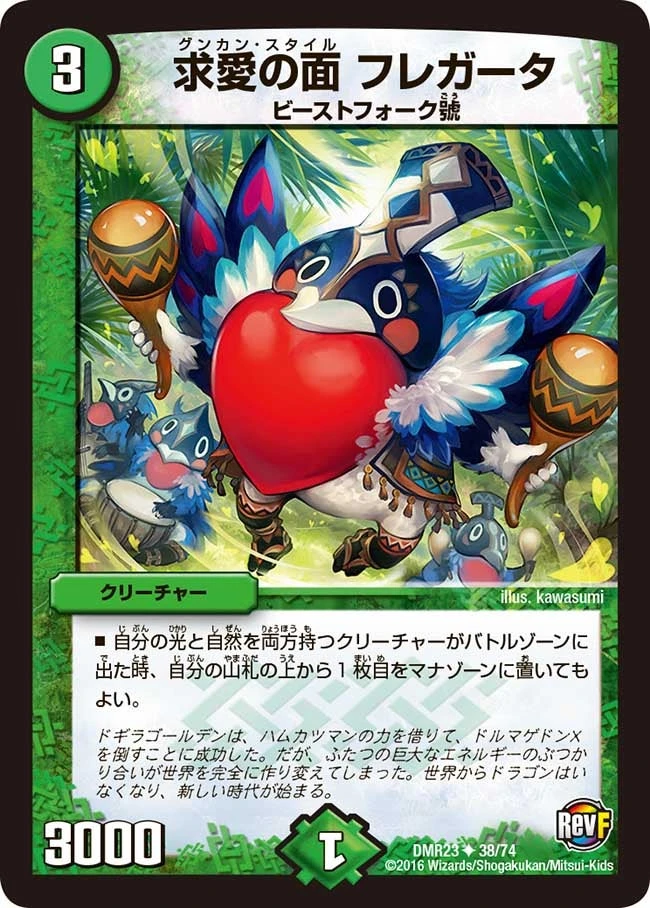 求愛の面 フレガータ FRONT