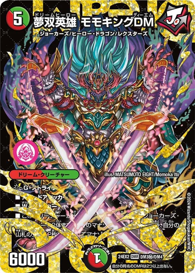 夢双英雄 モモキングDM (DM24EX2 DM3㊙/DM4)