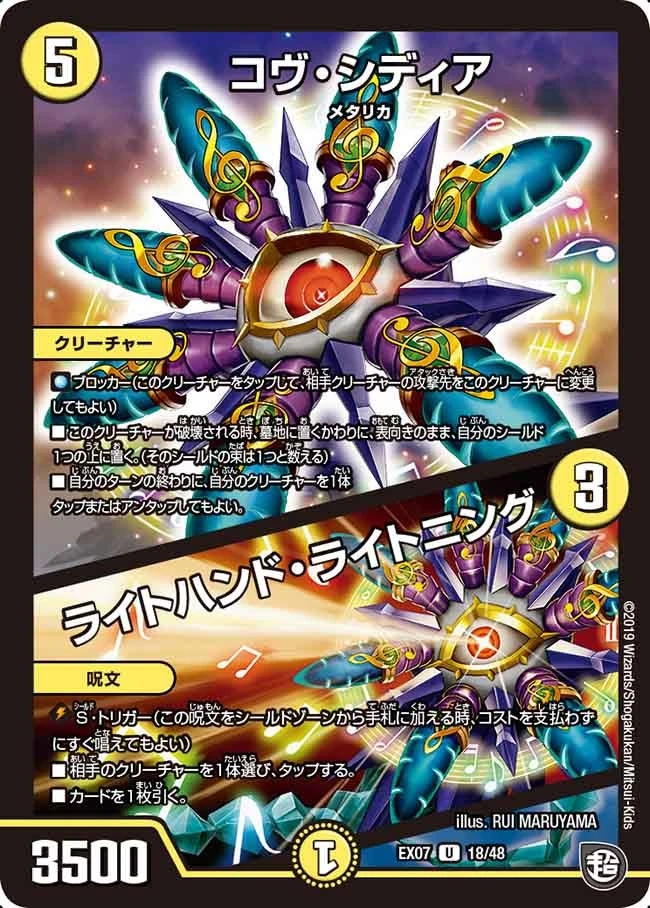 コヴ・シディア/ライトハンド・ライトニング FRONT