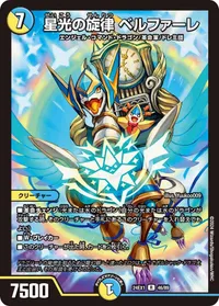 星光の旋律 ベルファーレ (DM24EX1 46/89) - R