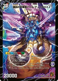 時空の支配者ディアボロス Z BACK