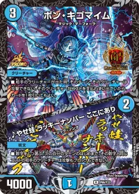 ボン・キゴマイム (DMPROMOY23 P69/Y23) - R