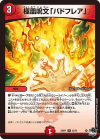 極凰呪文「バドフレア」 (DM23RP1 22/74) - R