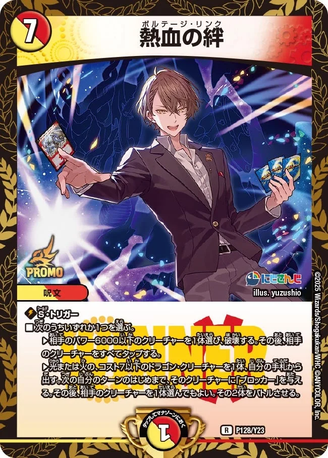 熱血の絆 (DMPROMOY23 P128/Y23)