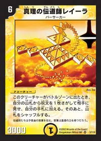真理の伝道師レイーラ - バリエーション1