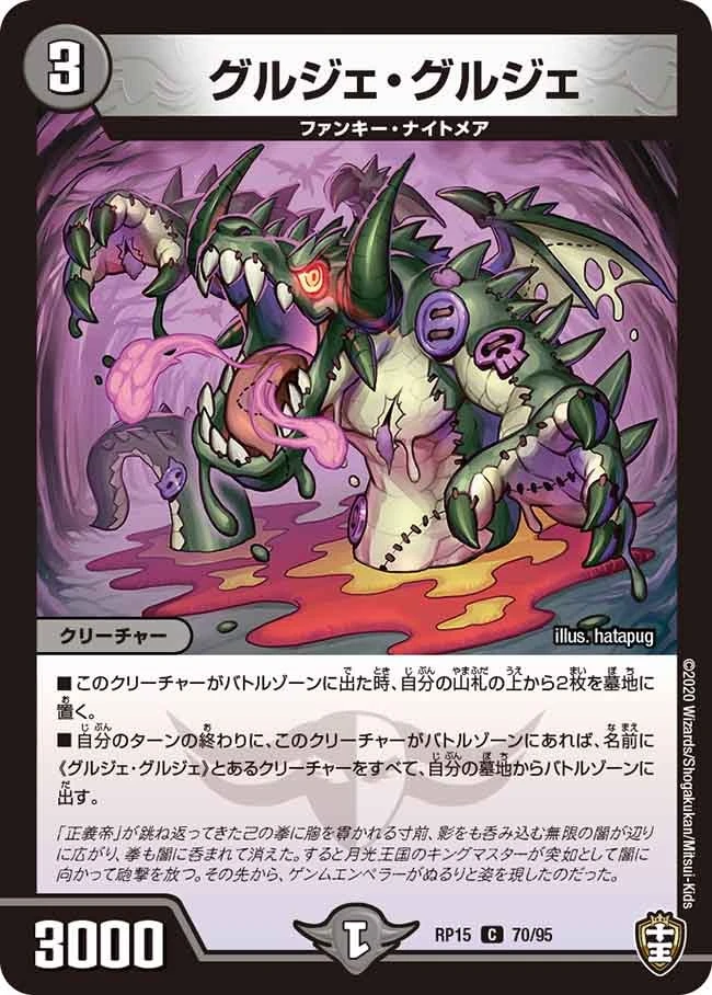 グルジェ・グルジェ FRONT