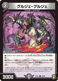 グルジェ・グルジェ (DMRP15 70/95) - C