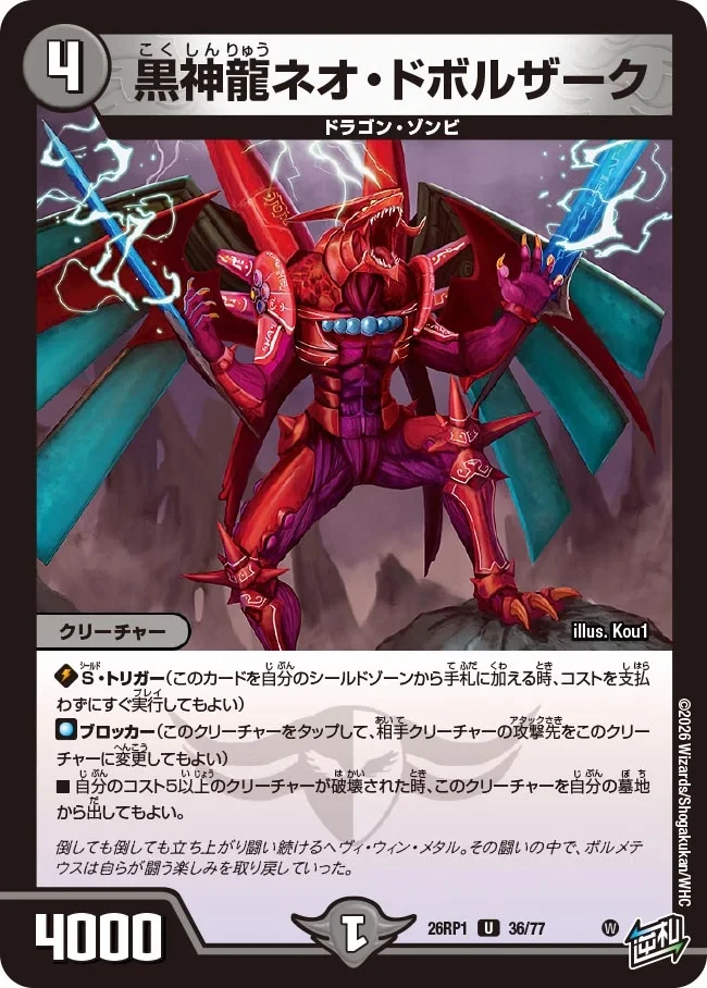 黒神龍ネオ・ドボルザーク FRONT