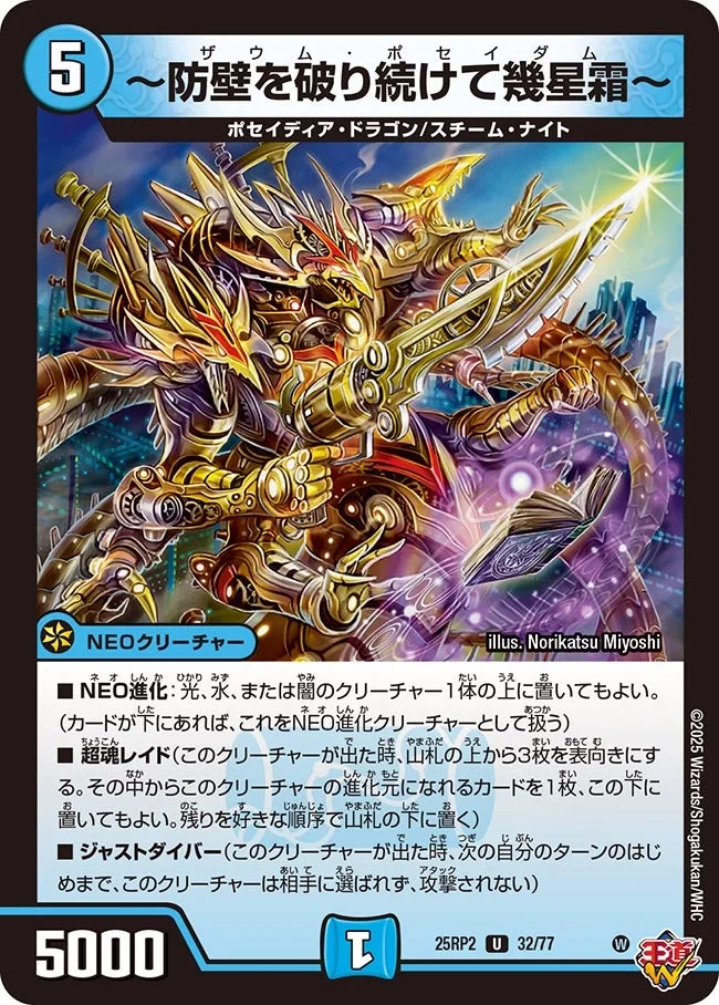 ～防壁を破り続けて幾星霜～ (DM25RP2 32/77)