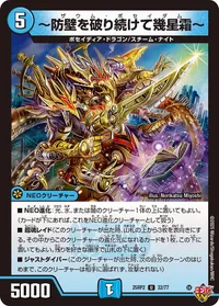 ～防壁を破り続けて幾星霜～ (DM25RP2 32/77) - U