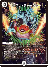 キズナ・チャージャー (DMPROMOY23 P79/Y23) - U