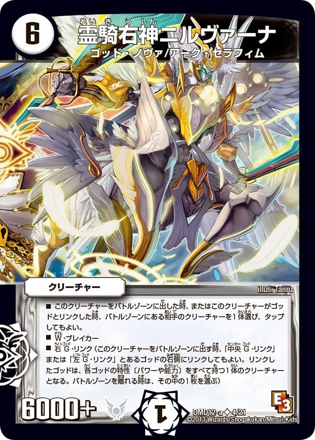 霊騎右神ニルヴァーナ FRONT