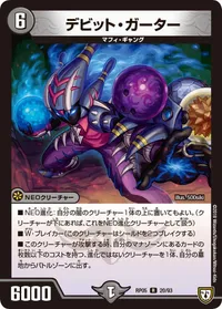 デビット・ガーター (DMRP05 20/93) - R