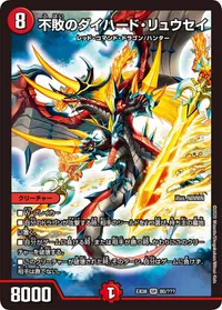 不敗のダイハード・リュウセイ (DMEX08 80/???) - SR