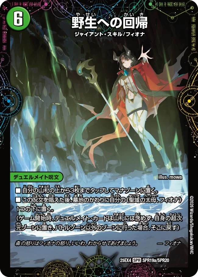 野生への回帰 / 緑神獣龍フィオナ・バラガイアルス FRONT