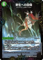 野生への回帰 / 緑神獣龍フィオナ・バラガイアルス (25EX4 SPR19/SPR20) - SPR