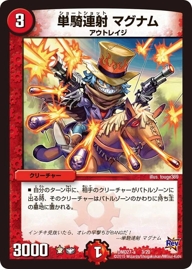 単騎連射 マグナム FRONT