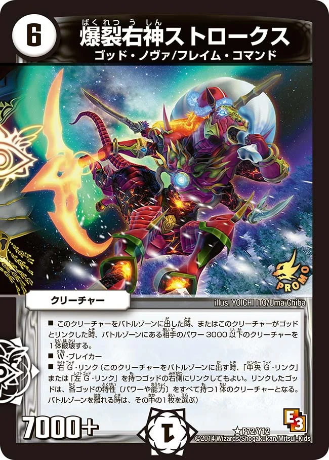 爆裂右神ストロークス (DMPROMOY12 P72/Y12)