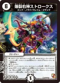 爆裂右神ストロークス (DMPROMOY12 P72/Y12) - R