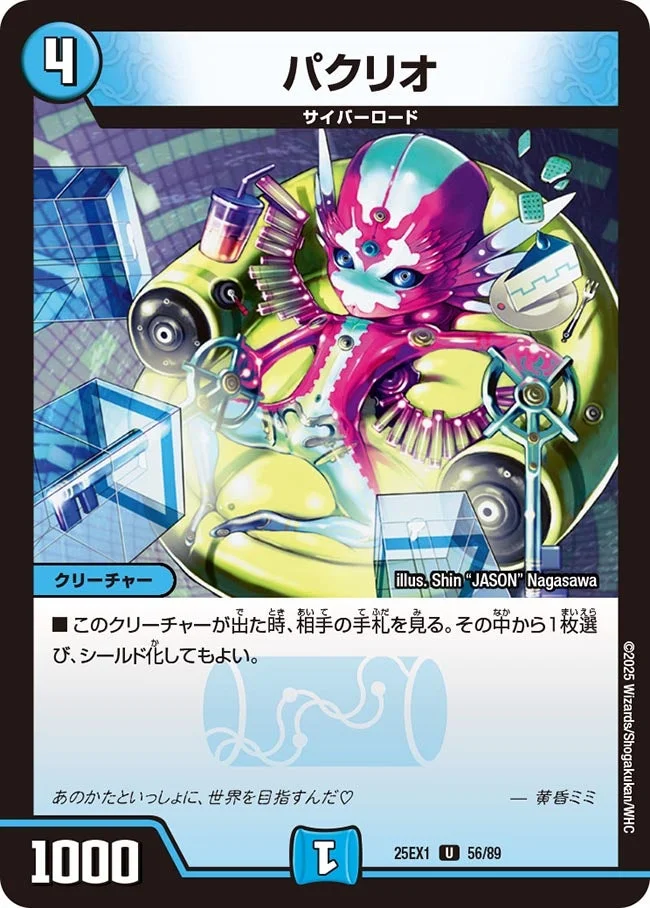 パクリオ (DM25EX1 56/89)