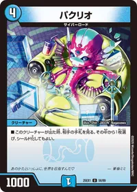 パクリオ (DM25EX1 56/89) - U