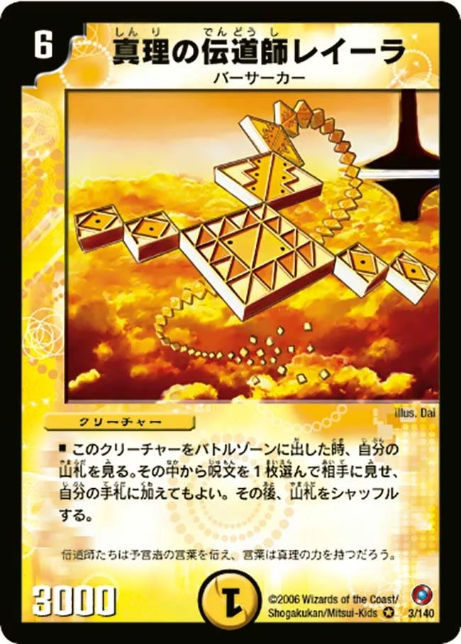 真理の伝道師レイーラ (DM18 3/140)