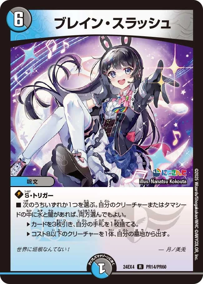 ブレイン・スラッシュ - デュエマwiki | TCG PORTAL