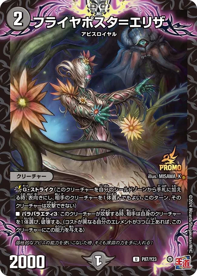 フライヤポスタ＝エリザ (DMPROMOY23 P87/Y23)