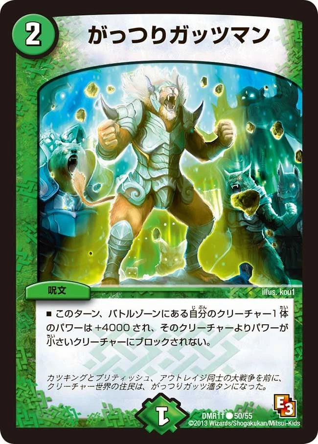 がっつりガッツマン FRONT