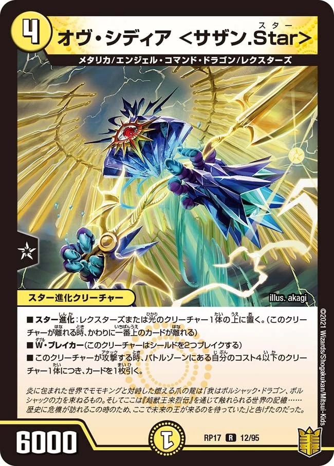 オヴ・シディア ＜サザン.Star＞ FRONT