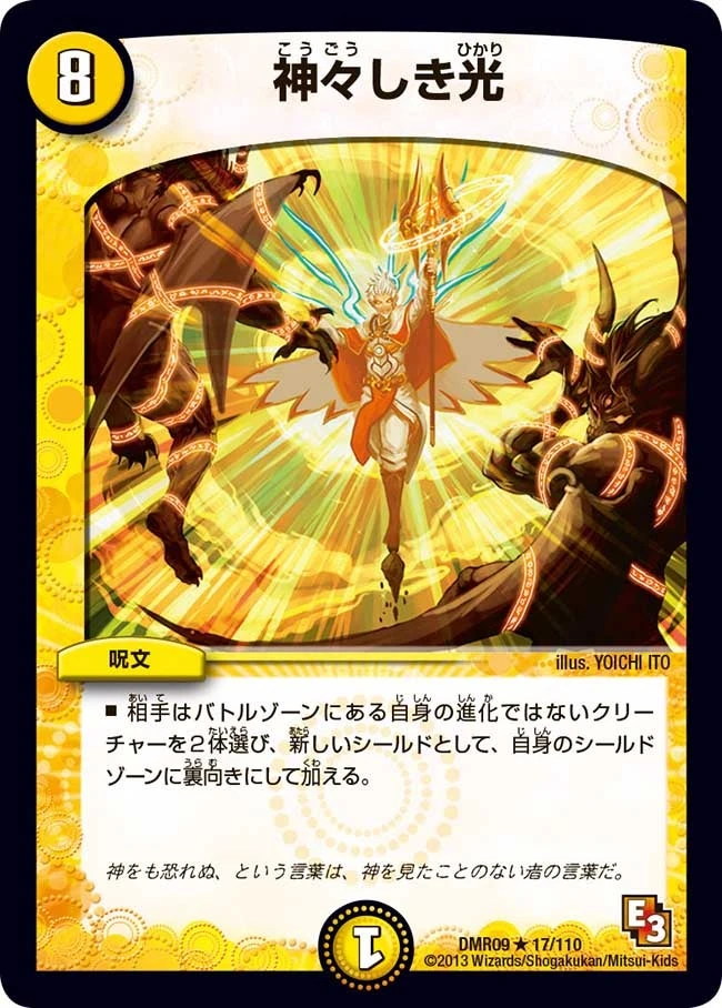 神々しき光 FRONT