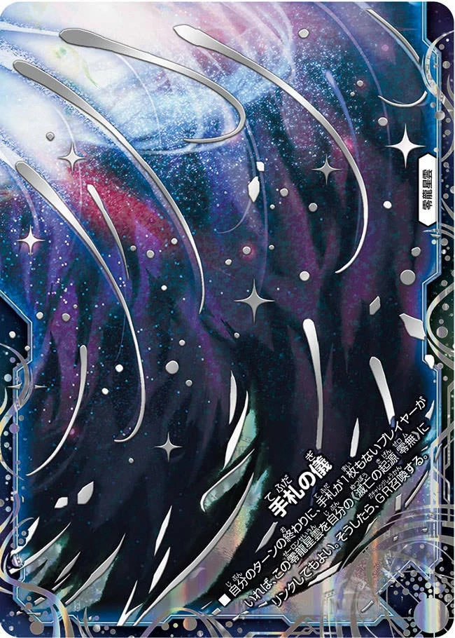 手札の儀 FRONT