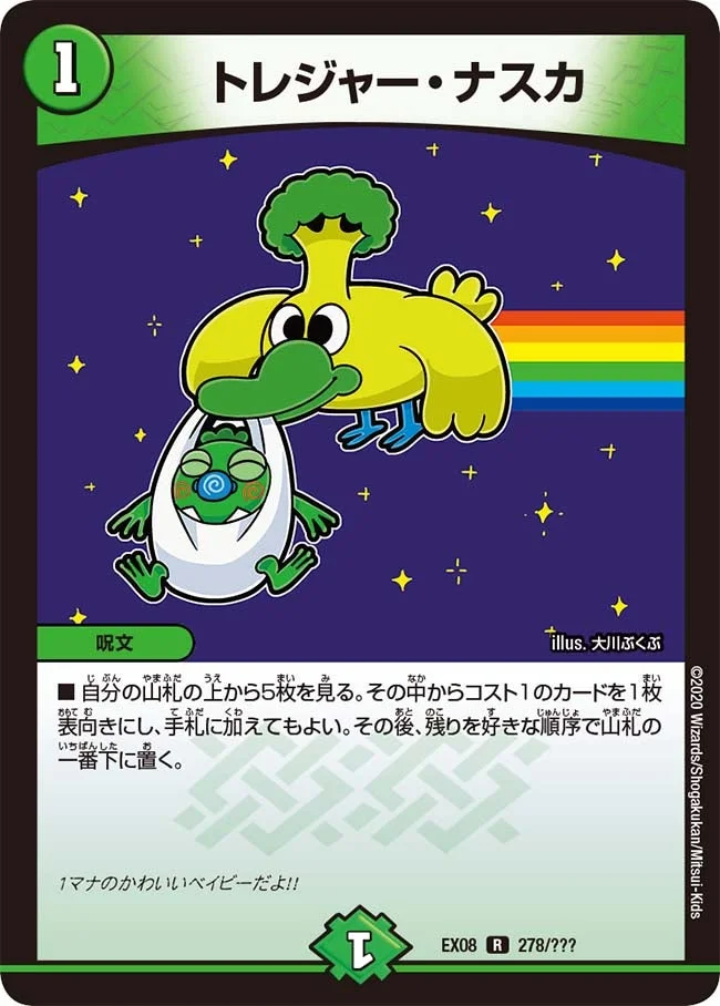 トレジャー・ナスカ (DMEX08 278/???)