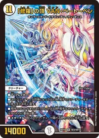 「修羅」の頂 VAN・ベートーベン (DMBD18 SE3/SE10) - SR