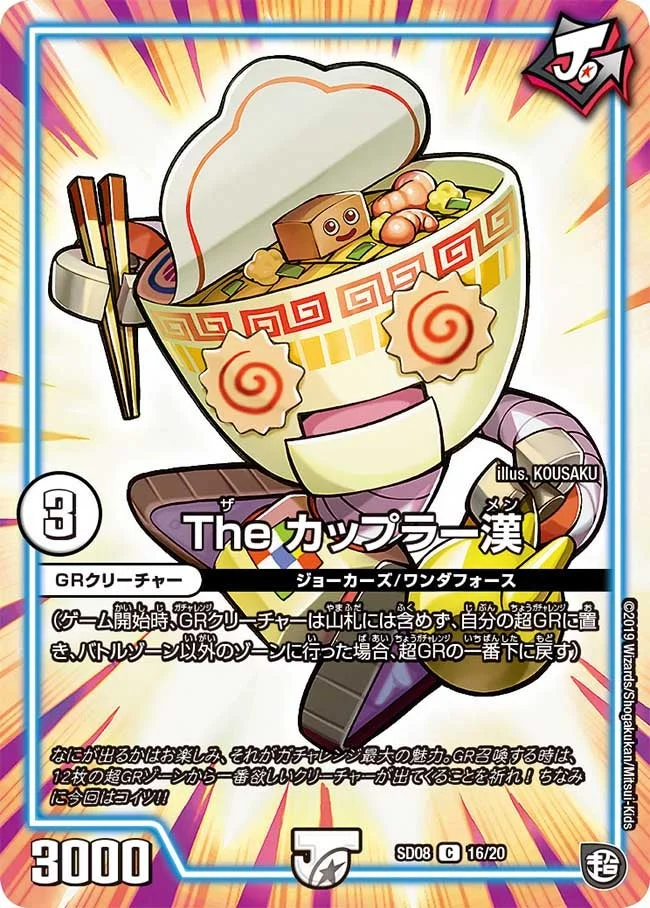 The カップラー漢 (DMSD08 16/20)