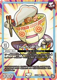 The カップラー漢 (DMSD08 16/20) - C
