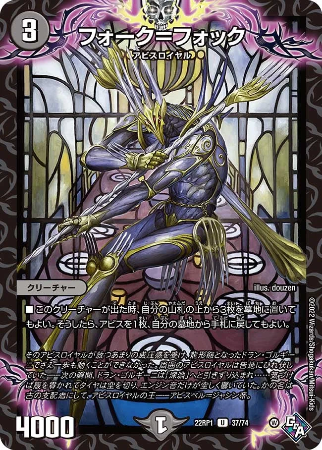 フォーク＝フォック (DM22RP1 37/74)