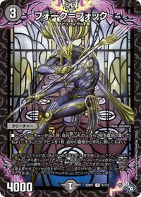 フォーク＝フォック (DM22RP1 37/74) - U