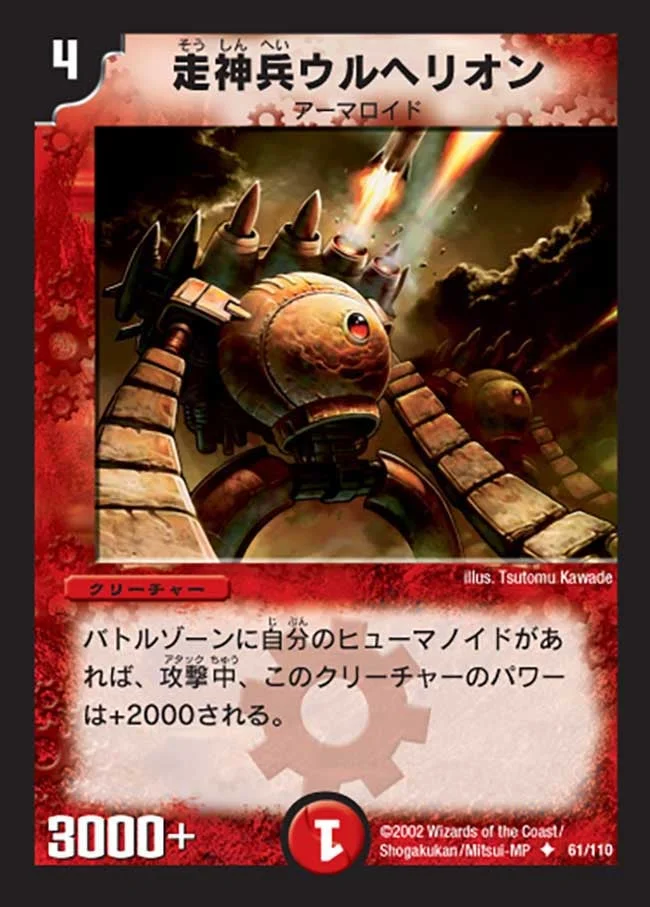 走神兵ウルヘリオン (DM1 61/110)