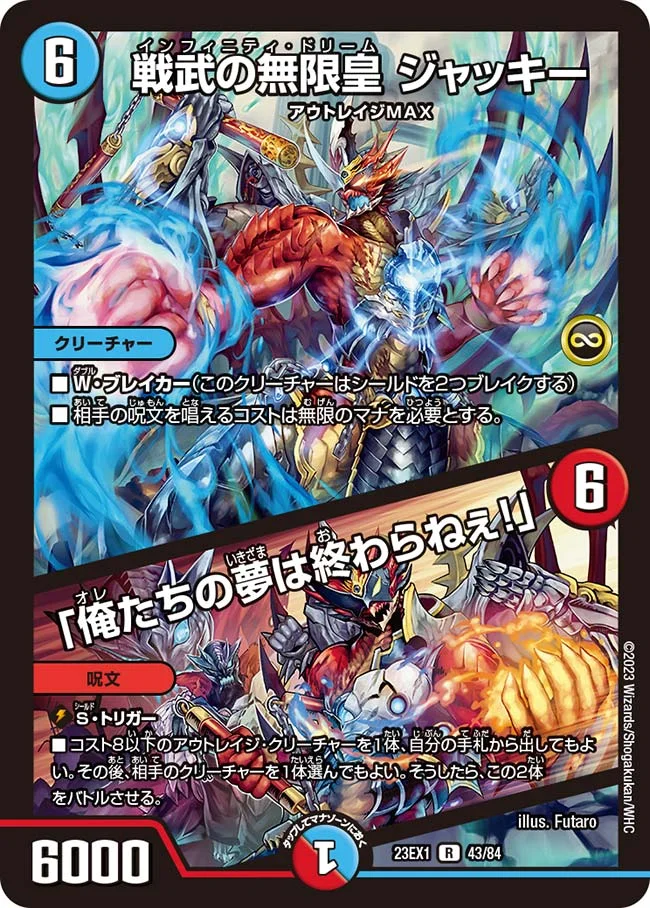 戦武の無限皇 ジャッキー / 「俺たちの夢は終わらねぇ！」 (DM23EX1 43/84)