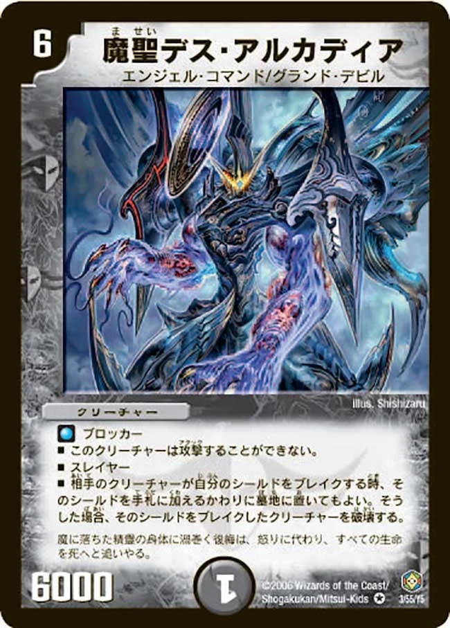 魔聖デス・アルカディア FRONT