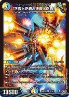 「正義と正義と正義と正義」 (26RP3 S7/S11) - SR