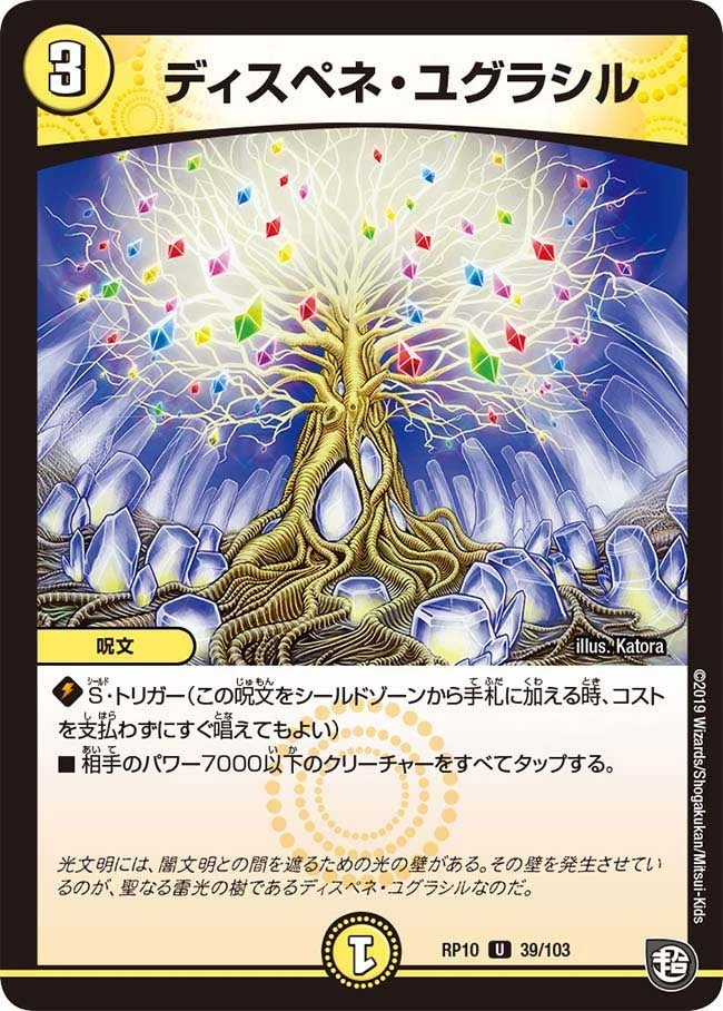 ディスペネ・ユグラシル FRONT