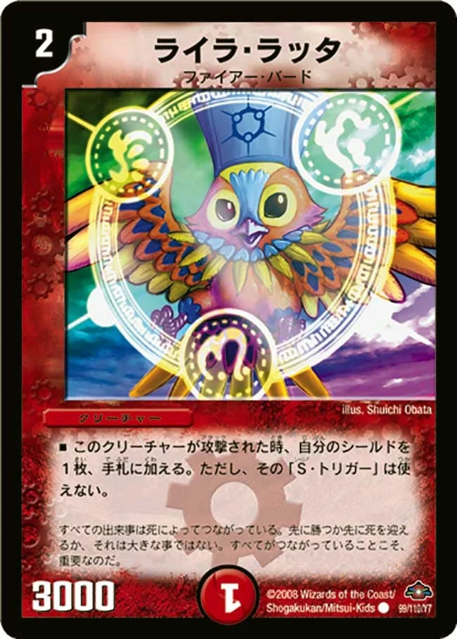 ライラ・ラッタ (DM28 99/110)