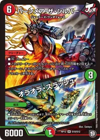 バーンメア・ザ・シルバー (DMRP12 S10/S12) - SR