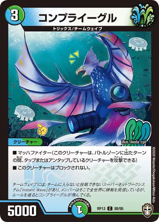 コンプライーグル (DMRP13 88/95)