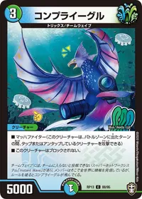 コンプライーグル (DMRP13 88/95) - C