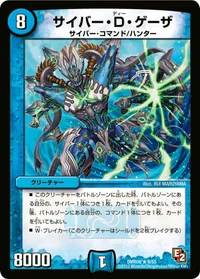 サイバー・D・ゲーザ (DMR06 9/55) - R