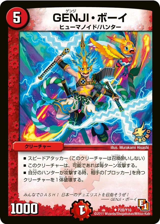 GENJI・ボーイ (DMPROMOY10 P28/Y10)
