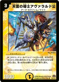 天雷の導士アヴァラルド公 / 魔弾アルカディア・エッグ - バリエーション1